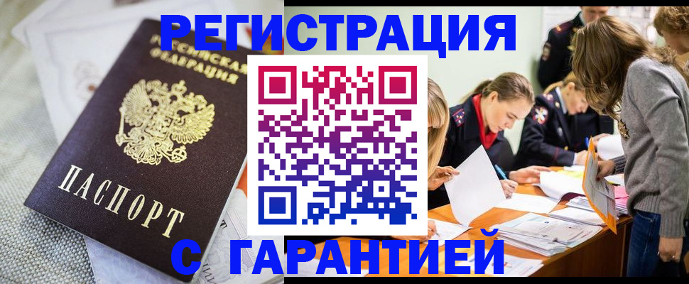 временная регистрация гарантия в Дальнереченске