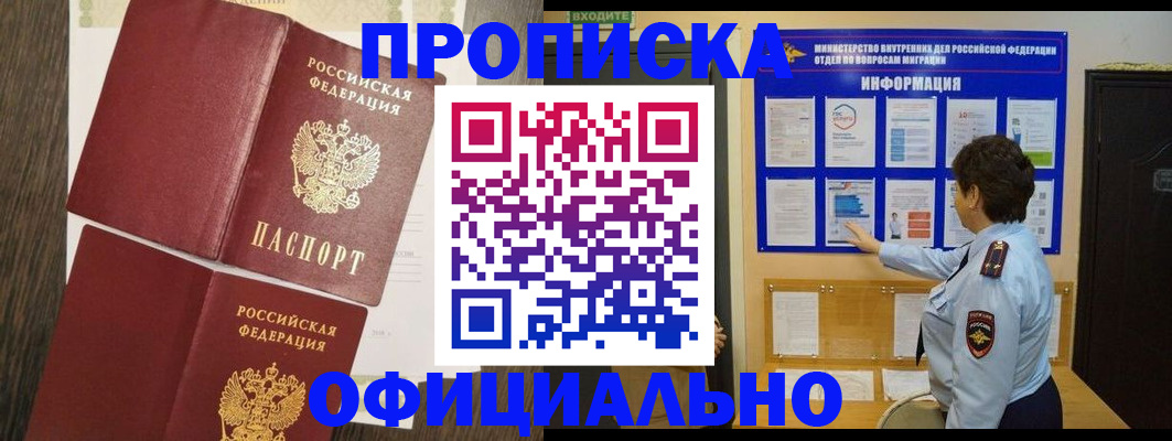 временная регистрация законно в Дальнереченске