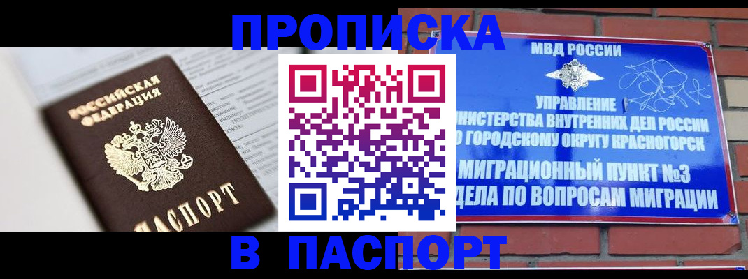 прописка для кредита в Дальнереченске