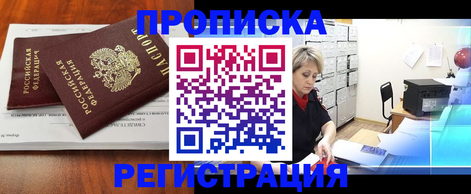 прописка в квартире в Дальнереченске